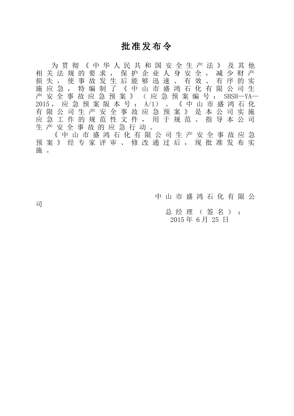 石化公司应急预案(DOC90页)_第2页