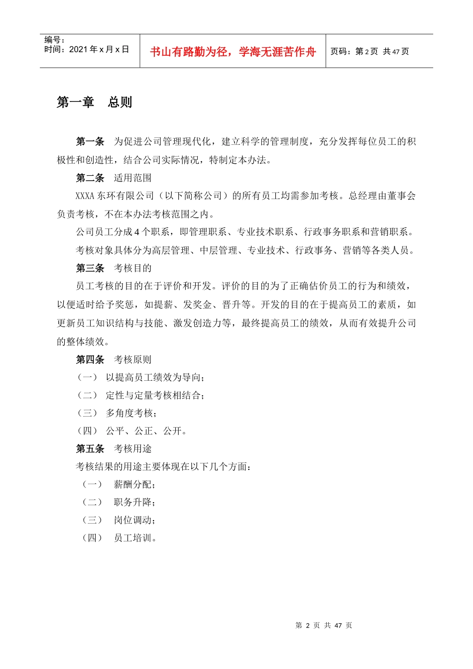 知名企业绩效考核管理办法_第3页