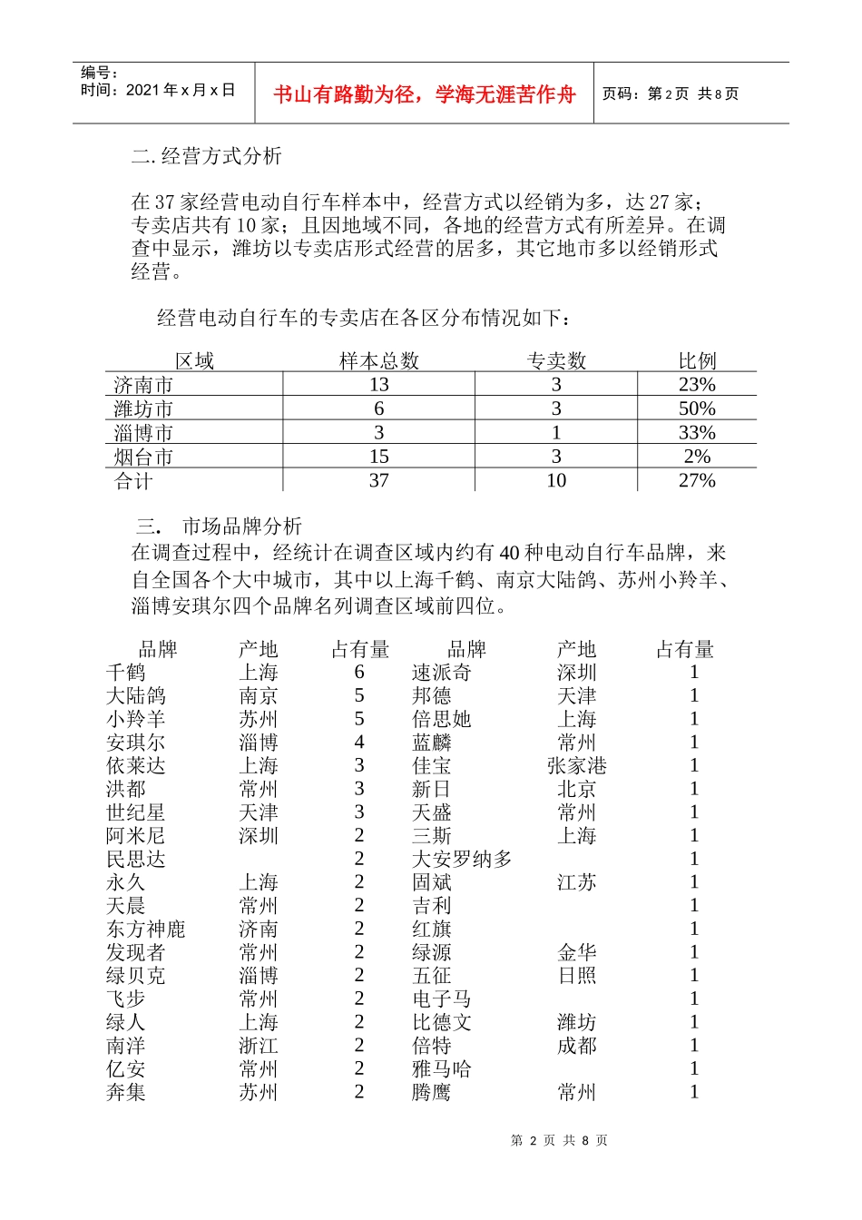 电动自行车市场调查分析报告_第2页