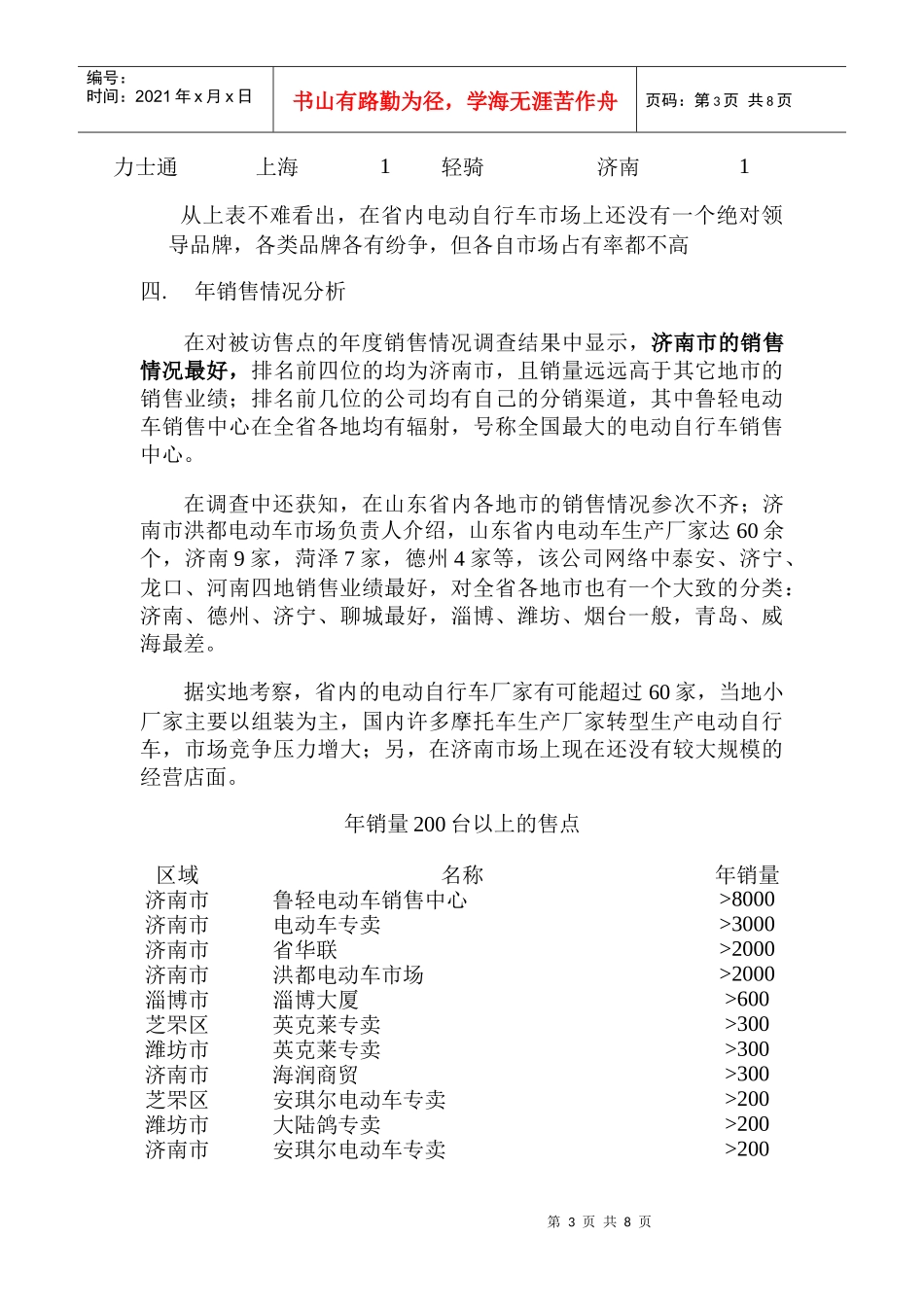 电动自行车市场调查分析报告_第3页