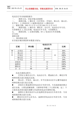 电动自行车市场调查分析报告