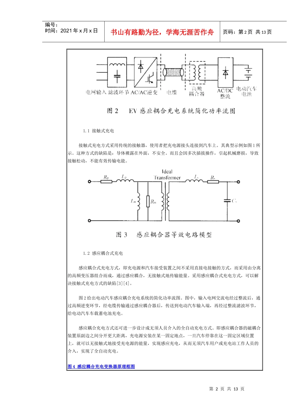 电动汽车充电器电路拓扑的设计考虑_第2页