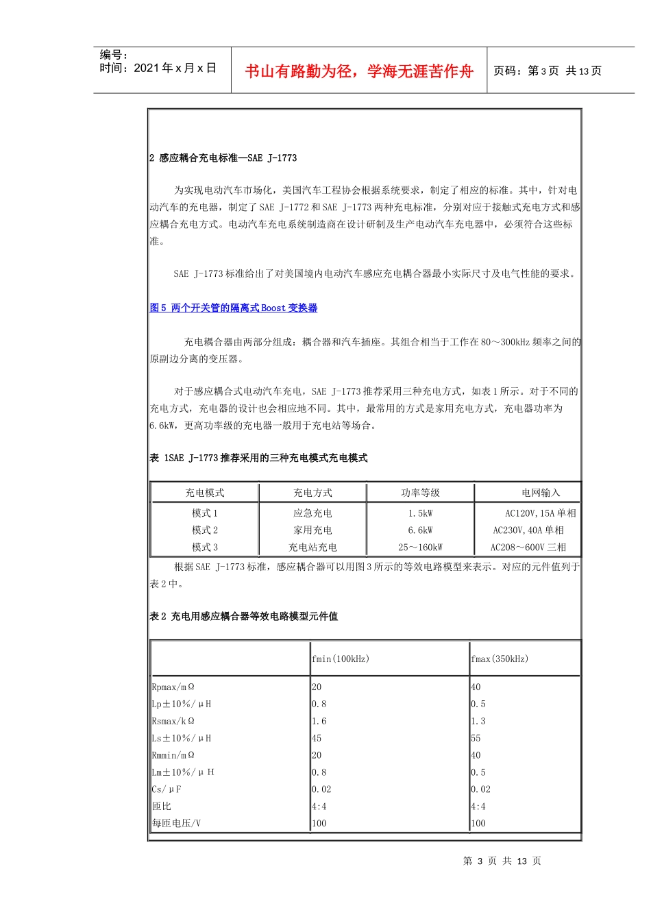 电动汽车充电器电路拓扑的设计考虑_第3页