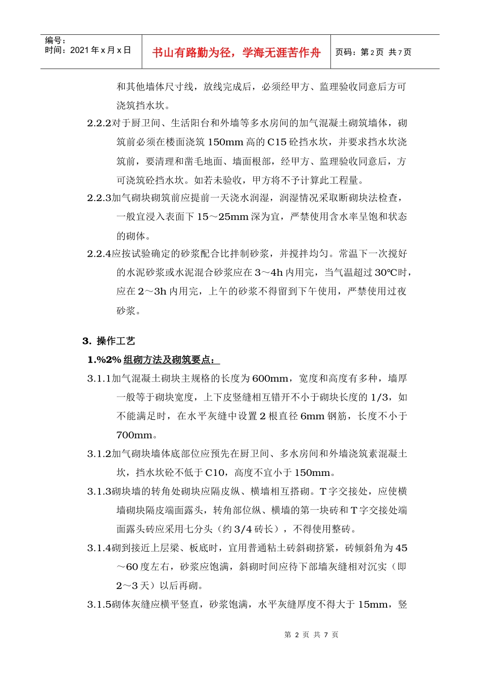 砌筑工程管理制度_第2页