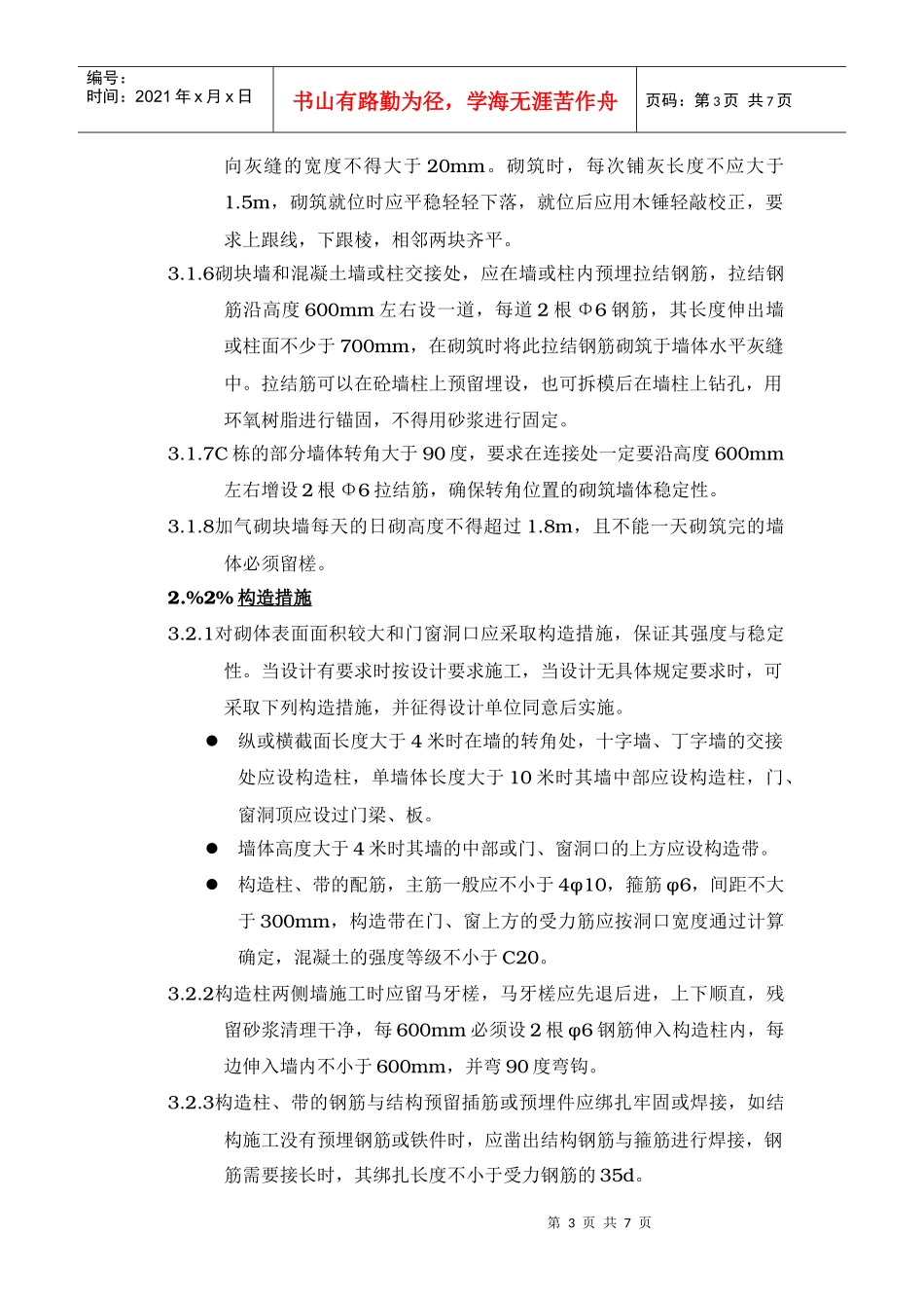 砌筑工程管理制度_第3页