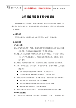 砌筑工程管理制度