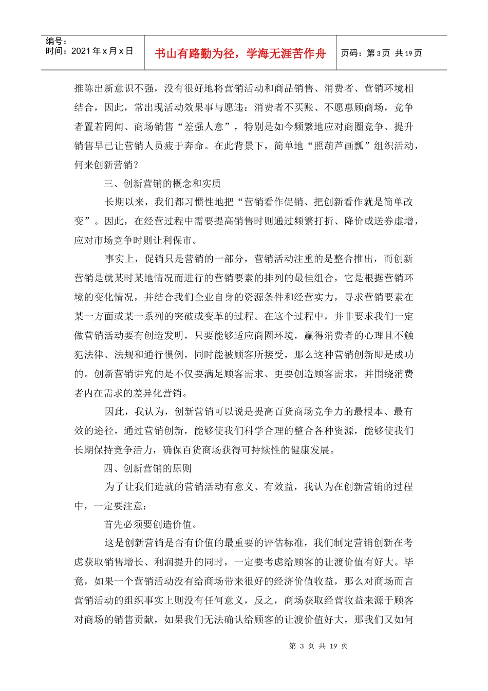 百货商场怎样创新营销_第3页