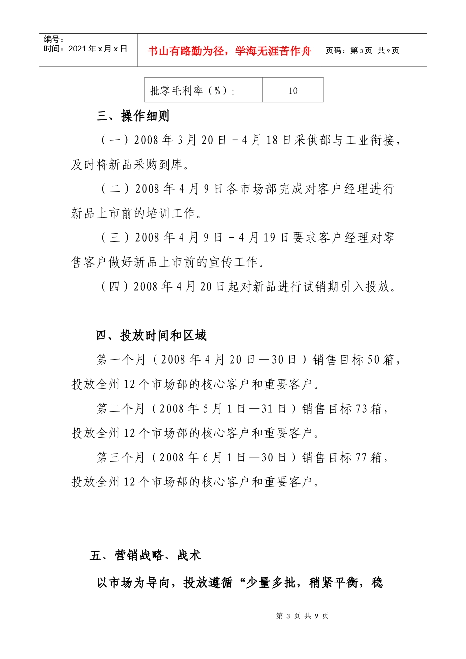 白沙(软)品牌上市试销期推广方案_第3页