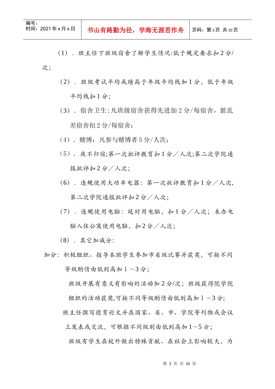 电气与电子工程学院班主任管理考核办法_第3页