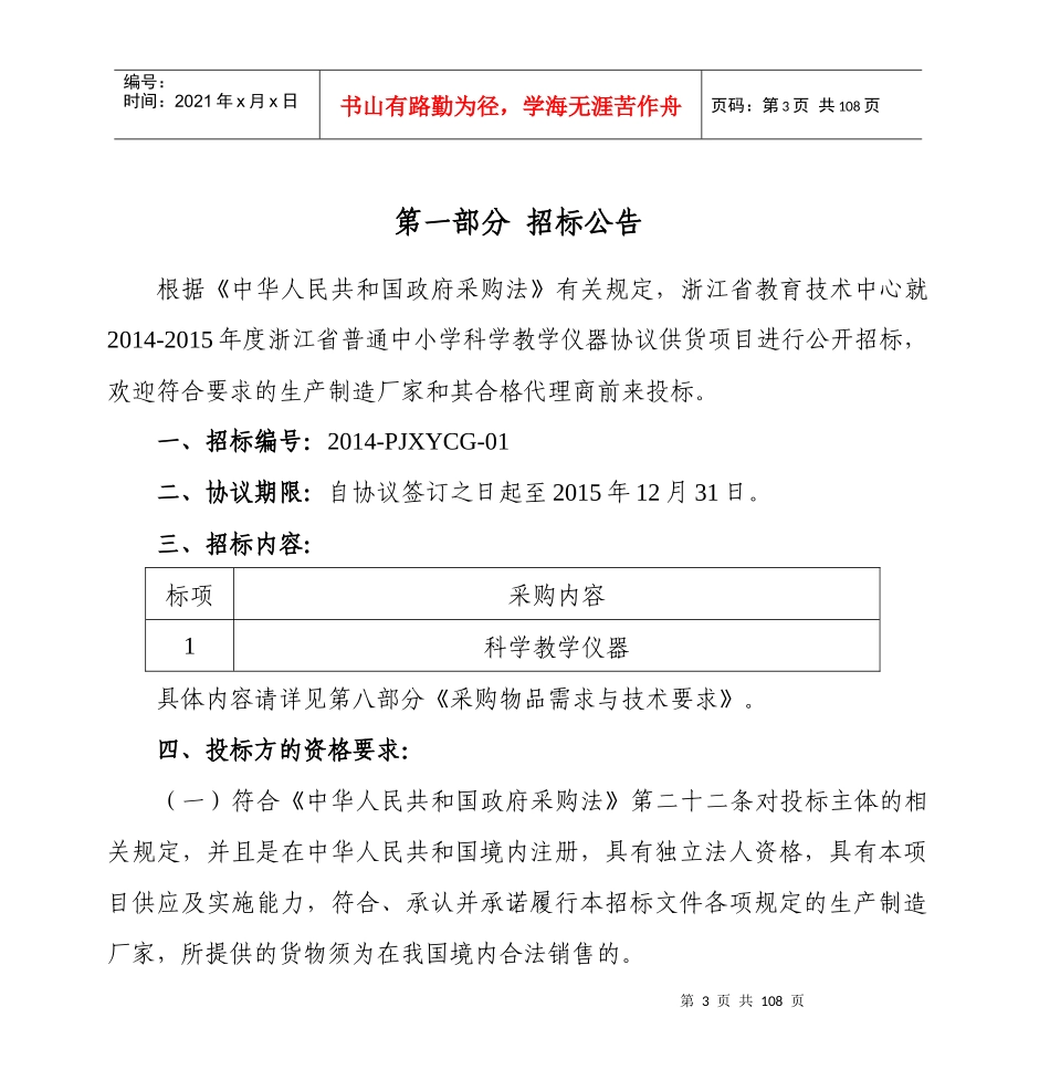 省普通中小学科学教学仪器协议供货部门集中采购_第3页