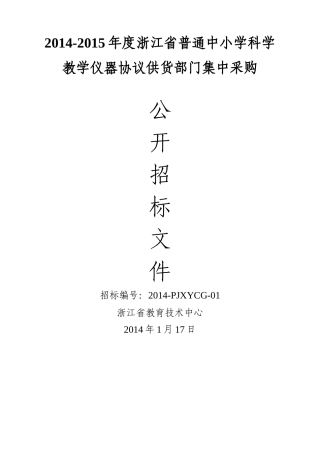 省普通中小学科学教学仪器协议供货部门集中采购
