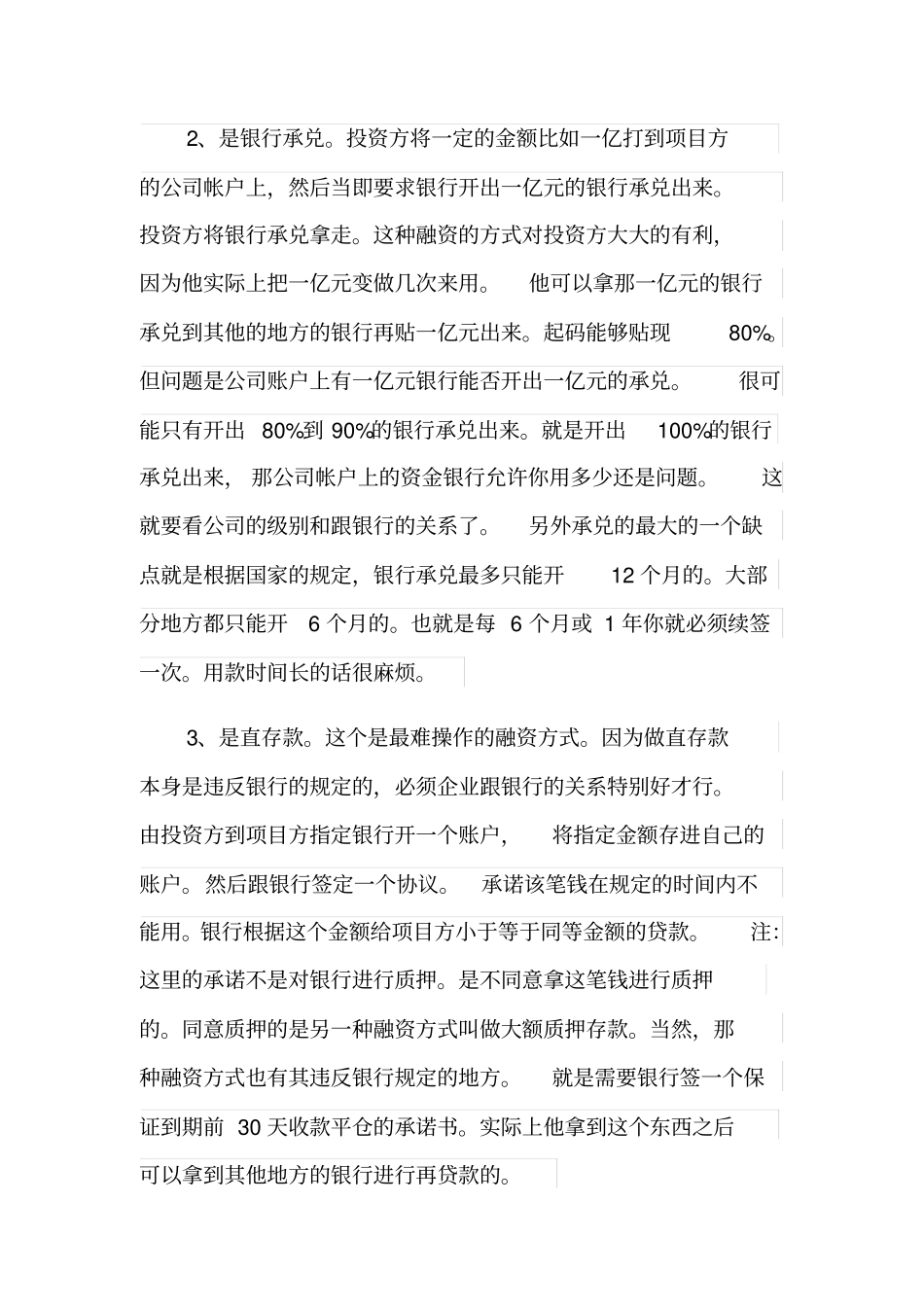 大型餐饮企业融资方式有哪些_第2页