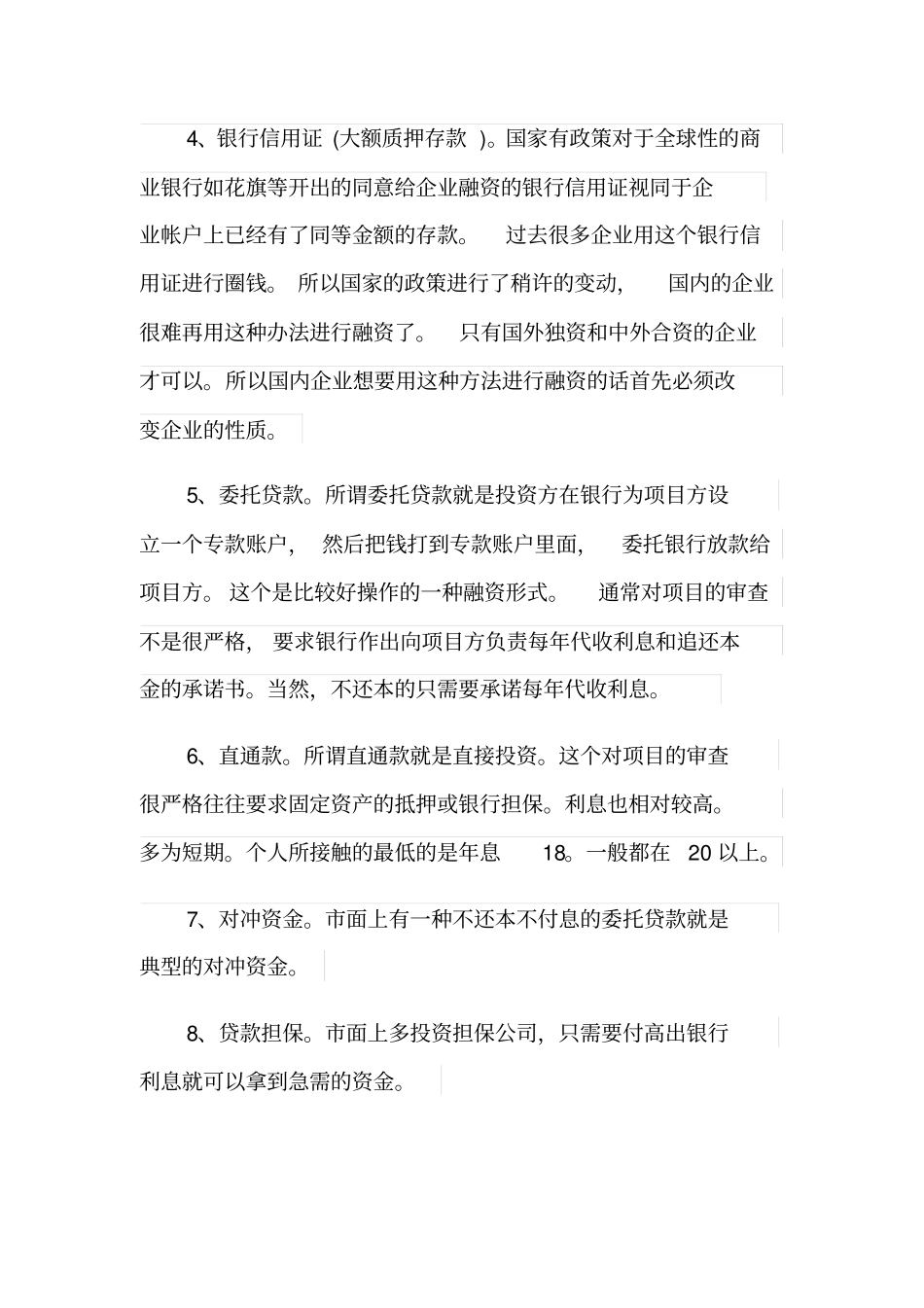 大型餐饮企业融资方式有哪些_第3页
