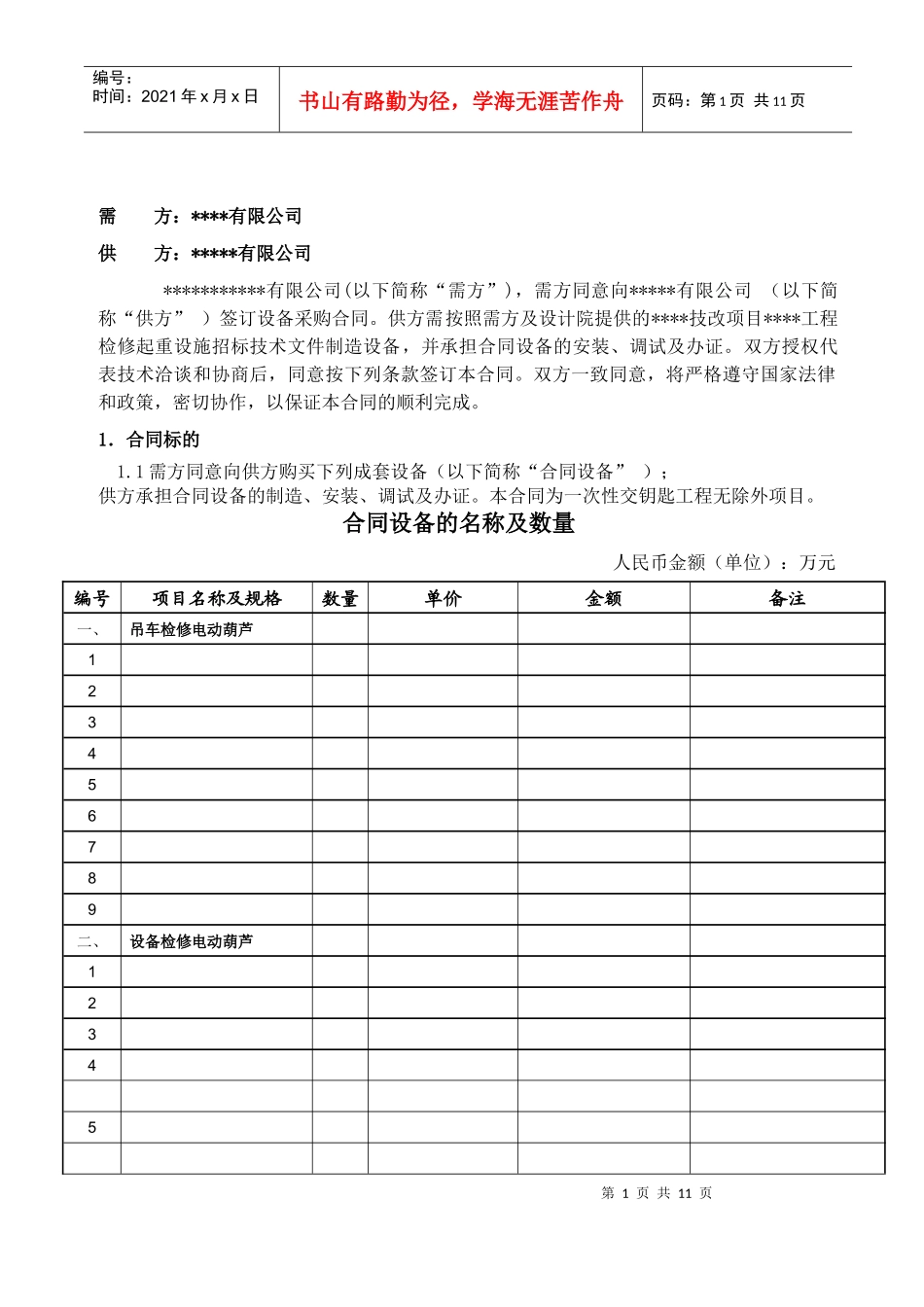 电动葫芦采购合同_第2页