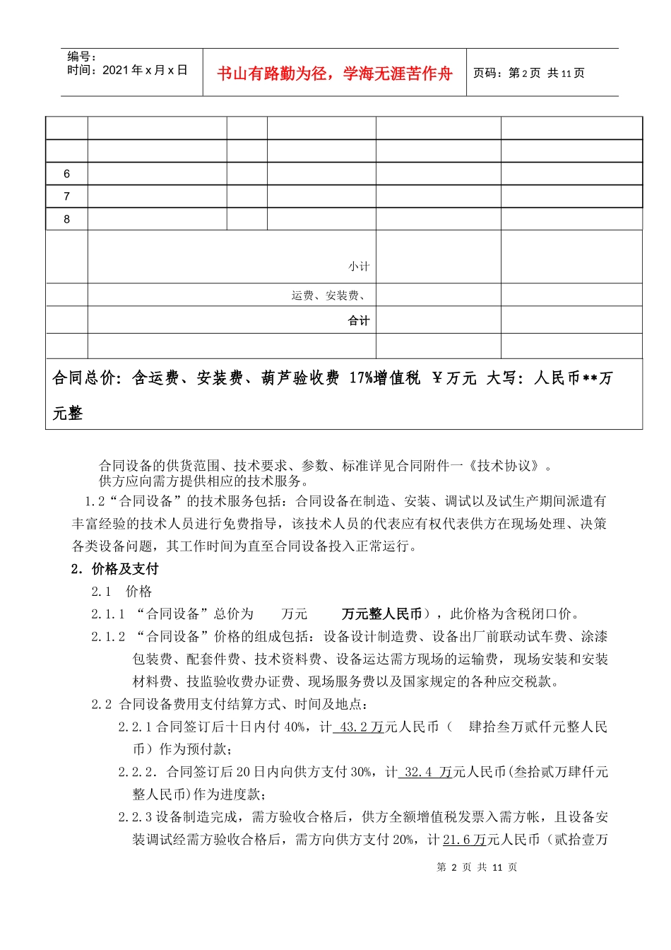 电动葫芦采购合同_第3页