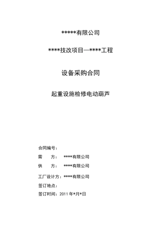 电动葫芦采购合同
