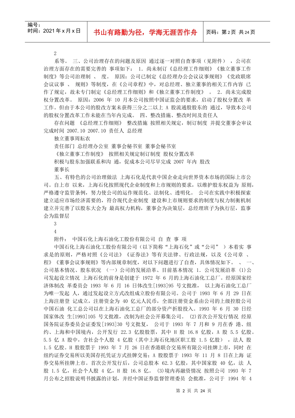 石油公司治理活动自查报告与整改计划_第2页