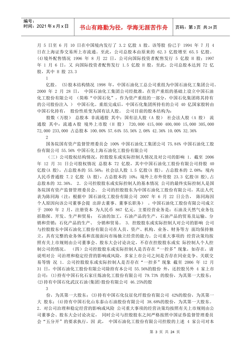 石油公司治理活动自查报告与整改计划_第3页