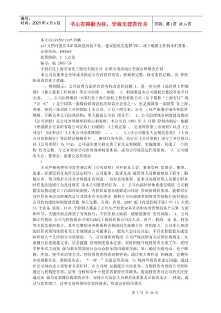 石油公司治理活动自查报告与整改计划