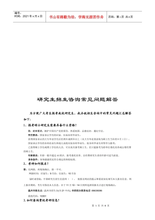 研究生招生咨询常见问答