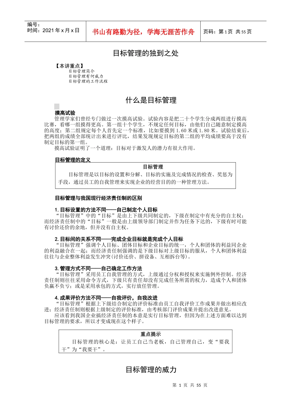 目标管理培训教材_第1页