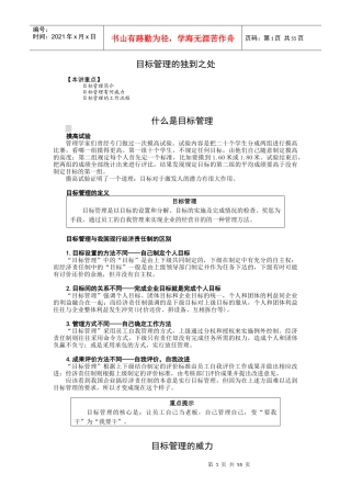 目标管理培训教材