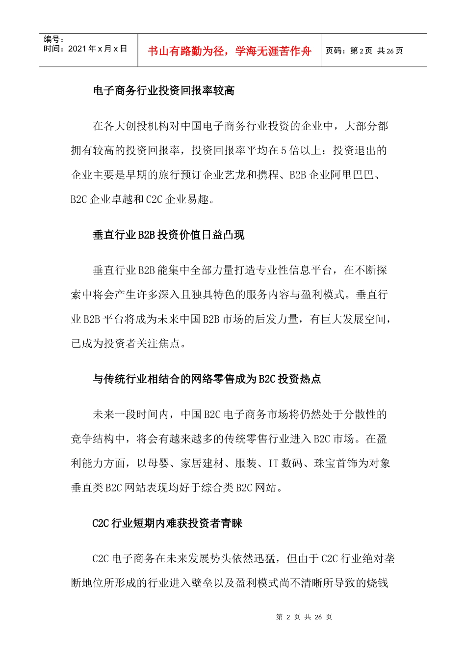 电子商务行业投资价值研究报告_第2页