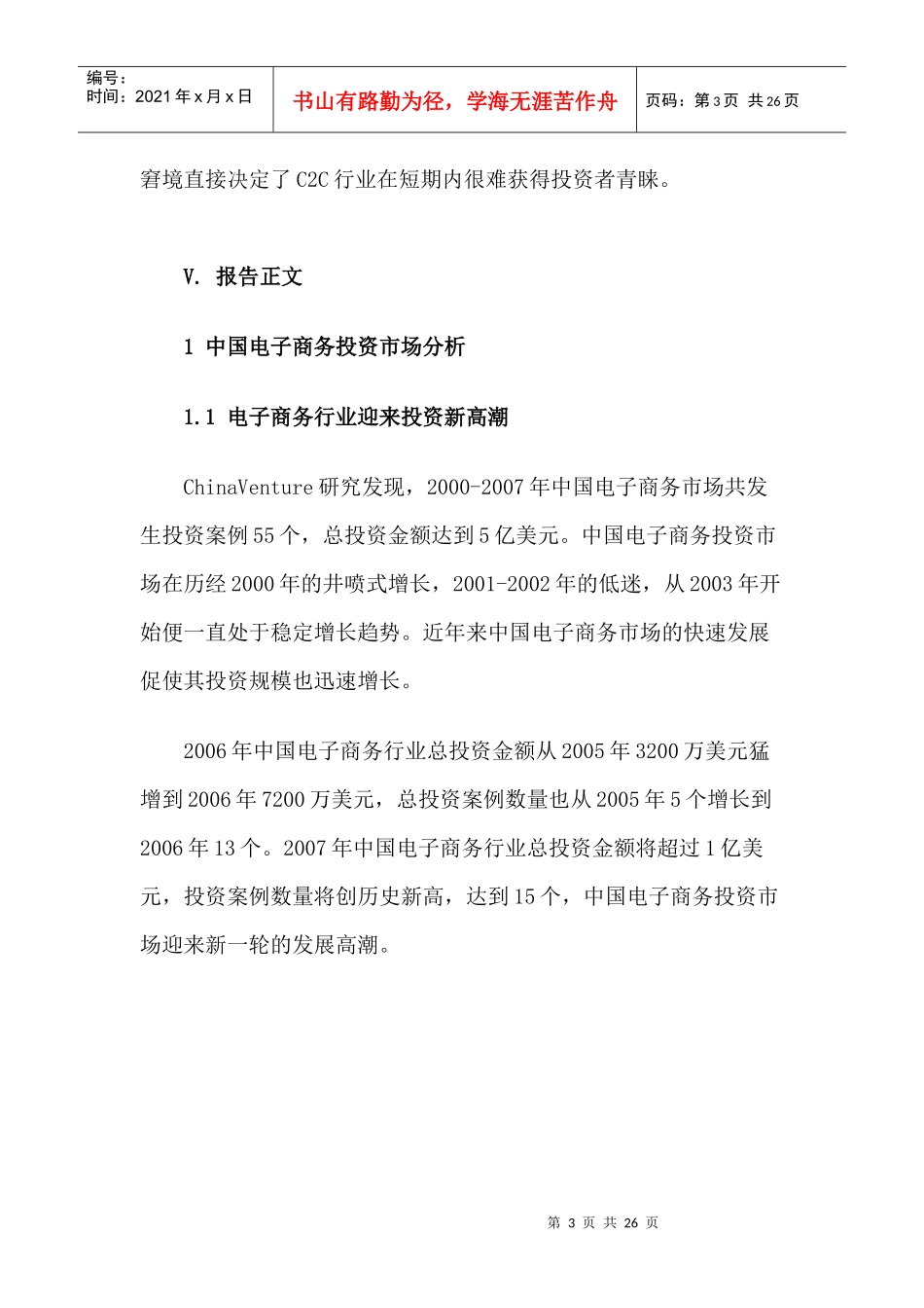 电子商务行业投资价值研究报告_第3页