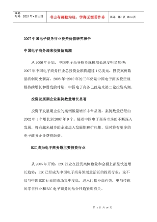 电子商务行业投资价值研究报告