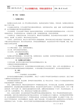 电视栏目策划