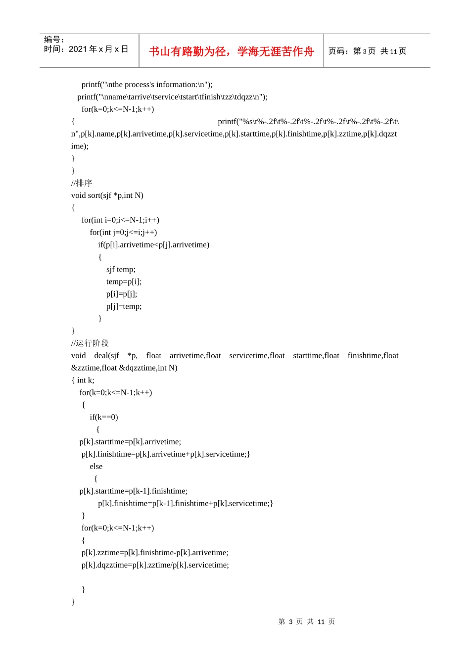 短作业优先调度和时间片轮转调度算法_第3页