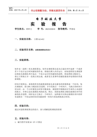 短作业优先调度和时间片轮转调度算法