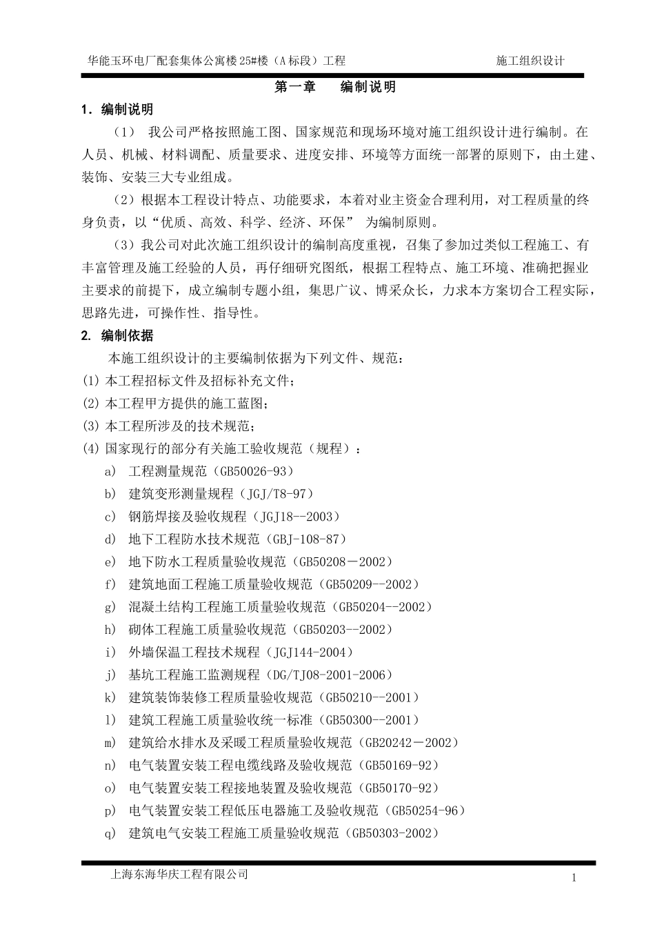 电厂施工组织设计概述(doc 66页)_第3页