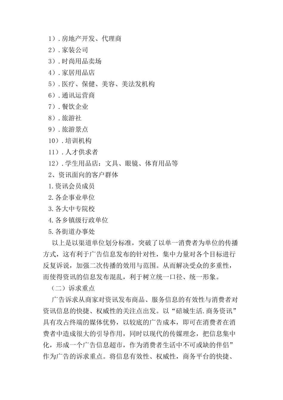 碚城生活.商务资讯广告策划(DOC11)_第3页