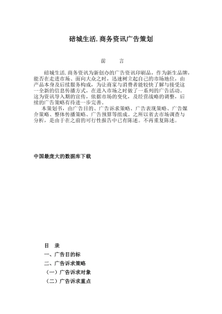 碚城生活.商务资讯广告策划(DOC11)