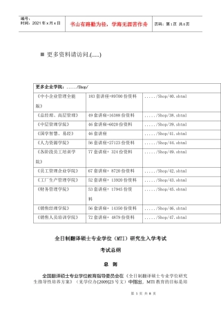 研究生入学考试总纲