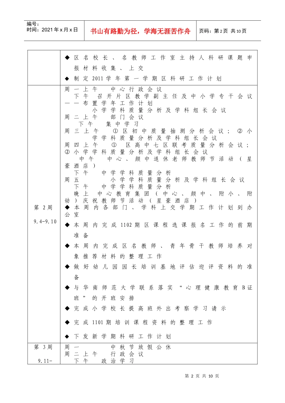 白云区教育发展中心XXXX学年上学期工作周程_第2页