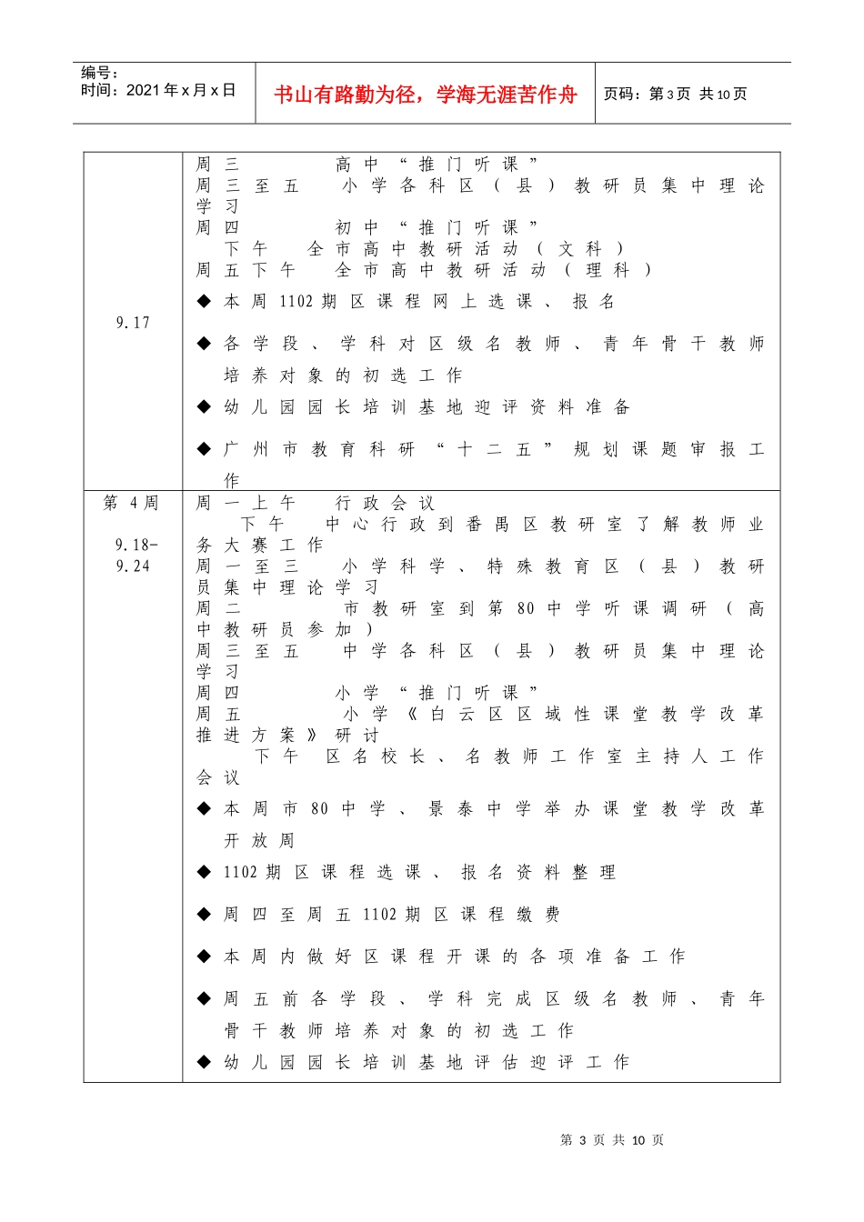白云区教育发展中心XXXX学年上学期工作周程_第3页