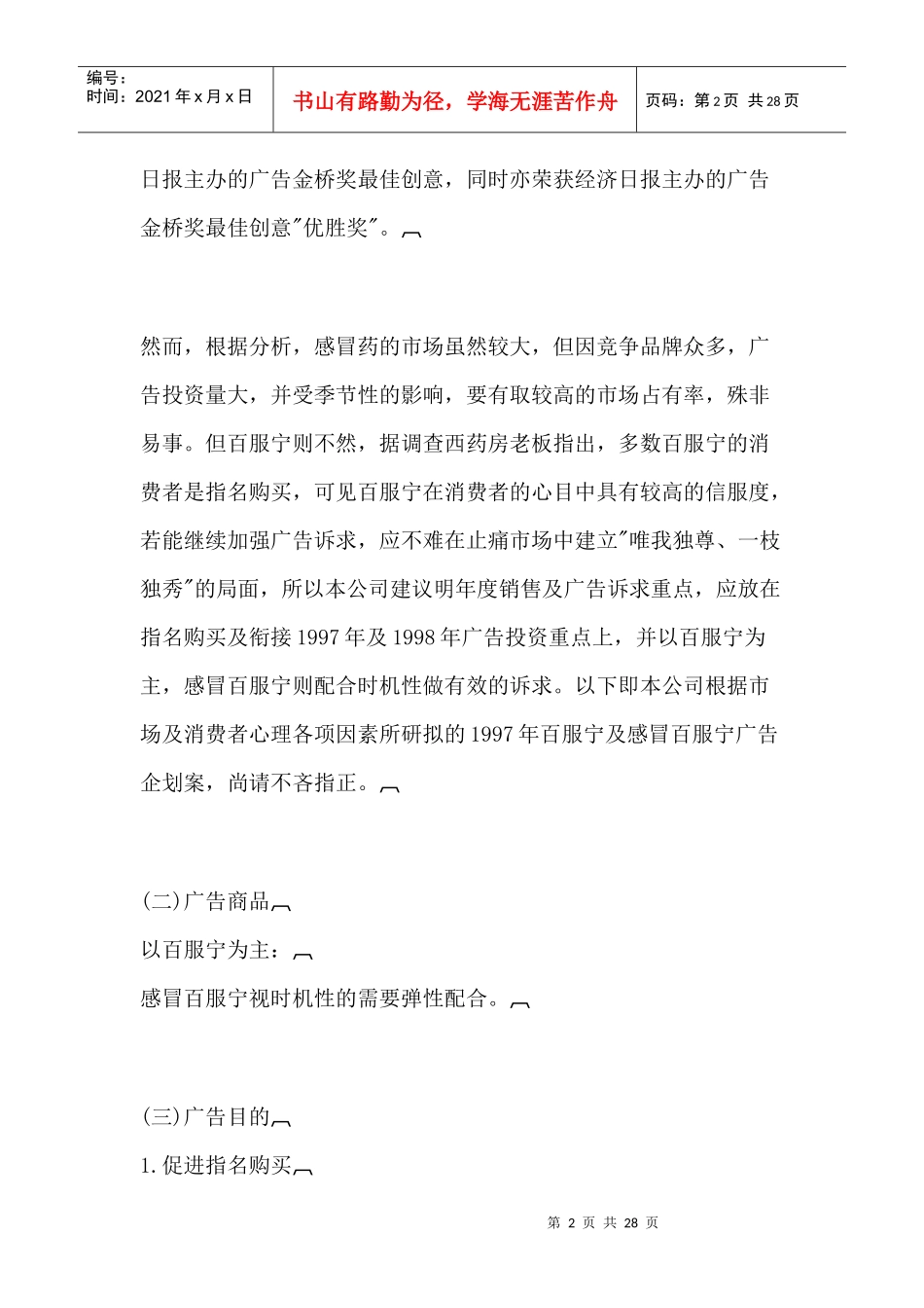 百服宁广告策划方案_第2页