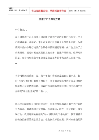百服宁广告策划方案
