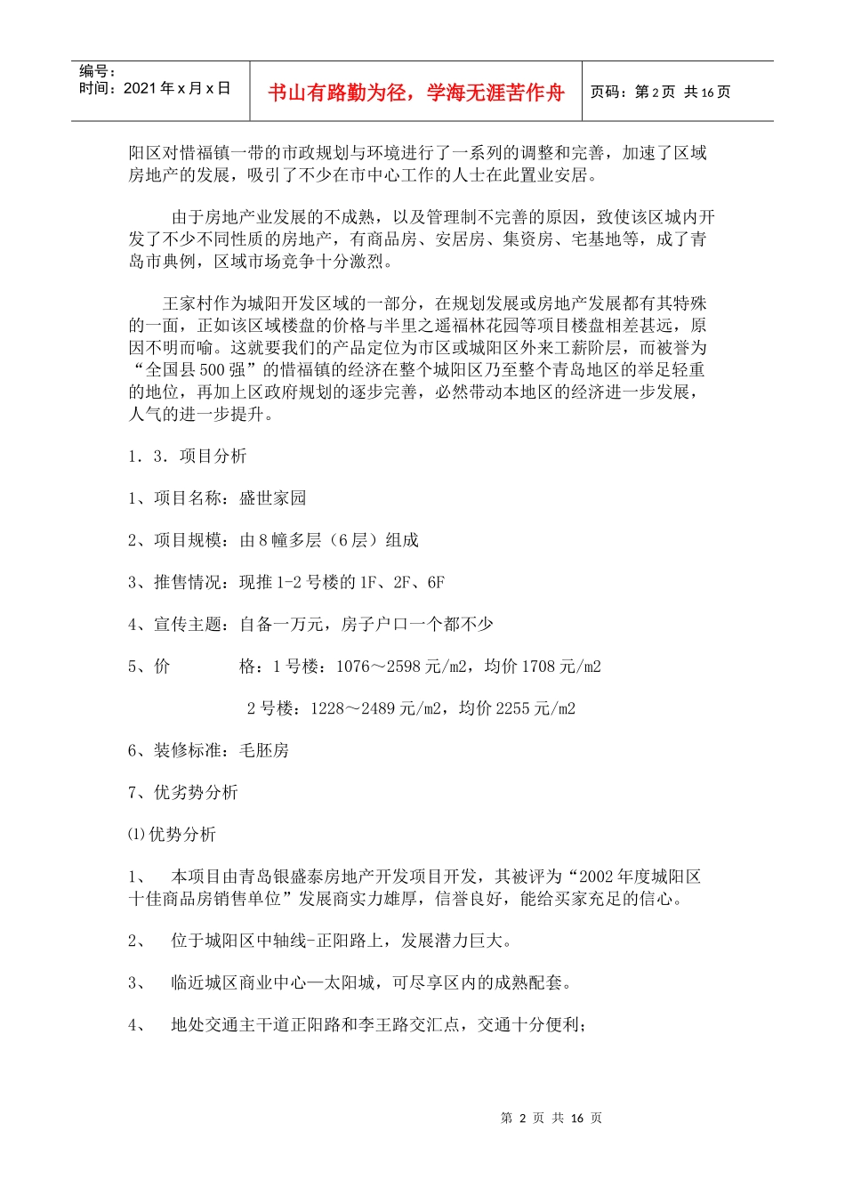 盛世家园策划案_第2页