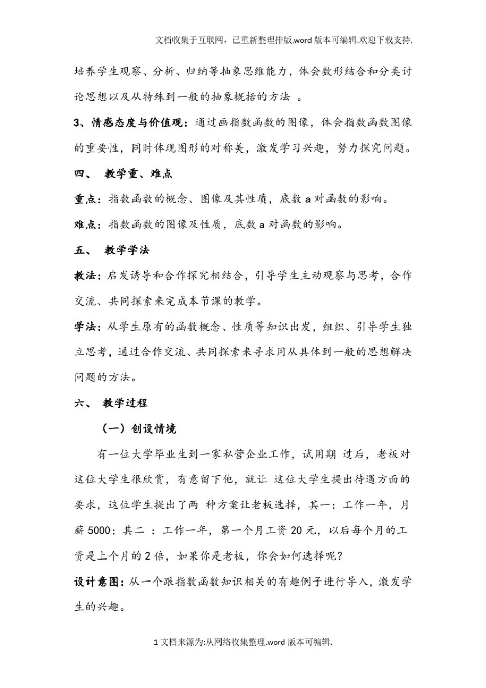 指数函数及其性质教学设计_第2页