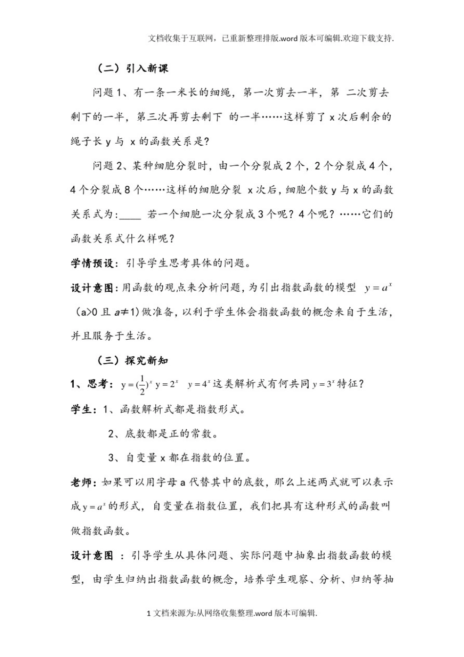 指数函数及其性质教学设计_第3页