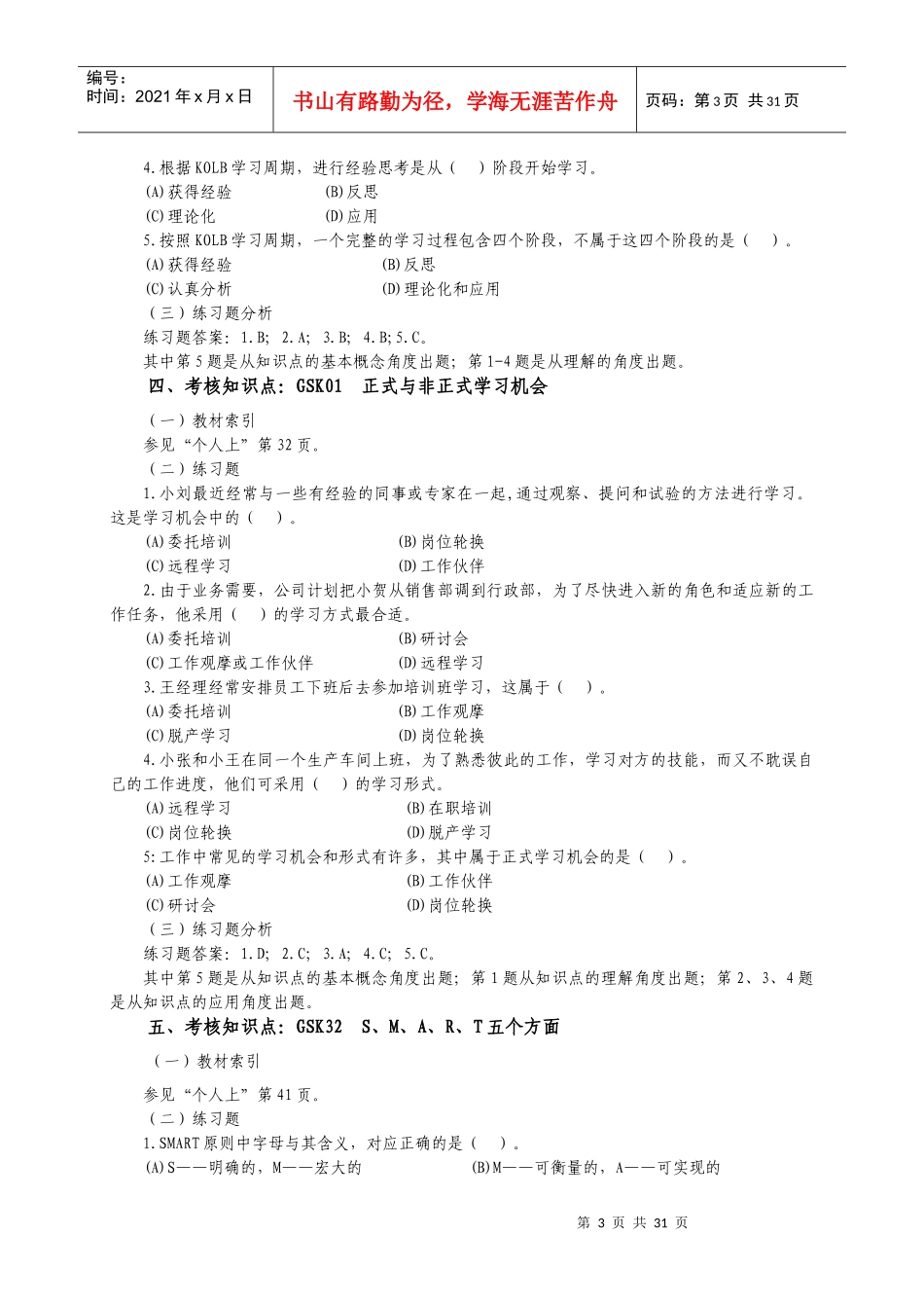 电大小炒 个人与团队管理_第3页