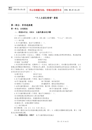 电大小炒 个人与团队管理