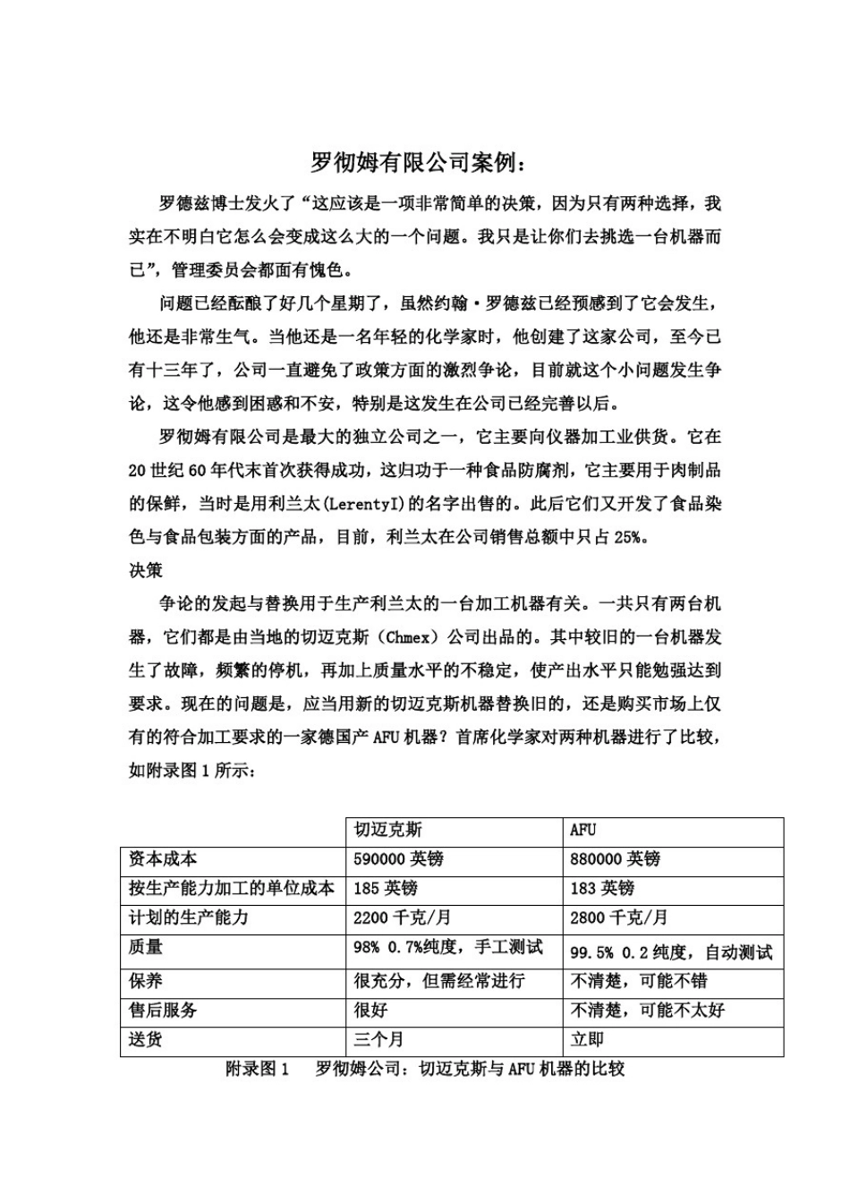 全球十二大公司案例分析(doc40页)_第2页