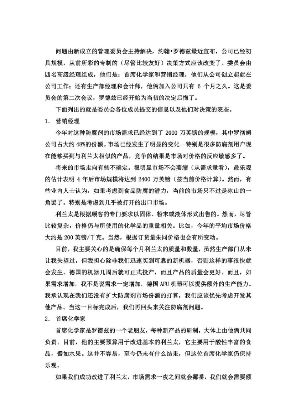 全球十二大公司案例分析(doc40页)_第3页