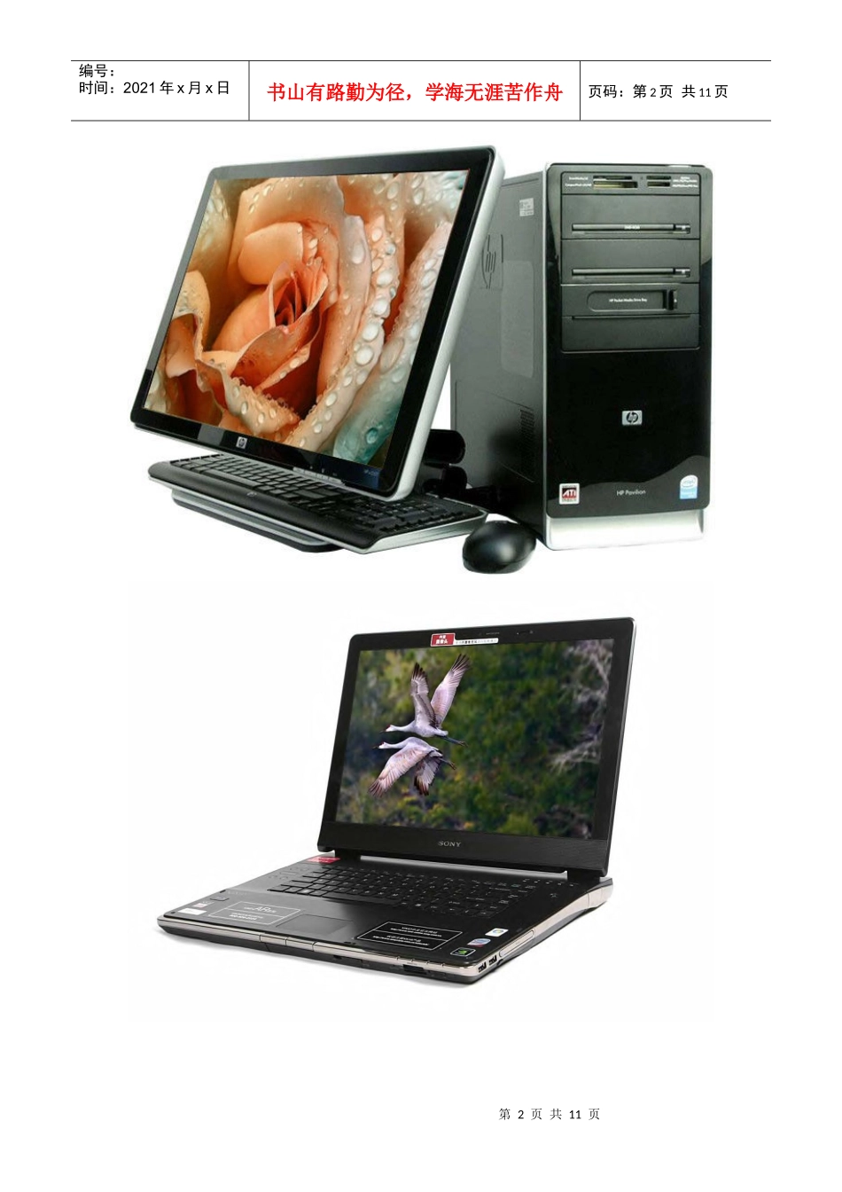 电脑品牌大全_第2页