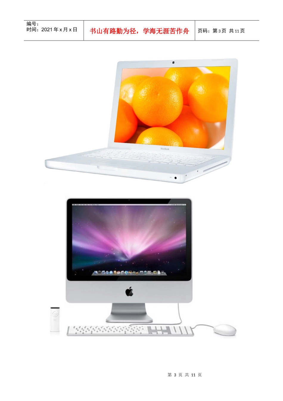 电脑品牌大全_第3页