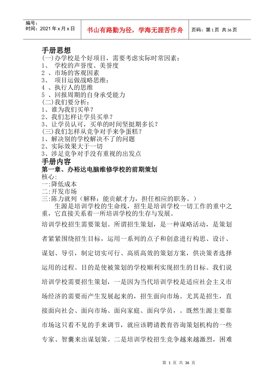 电脑学校运营管理手册》(35_第1页